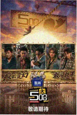 周末不打烊 最新综艺在线免费观看