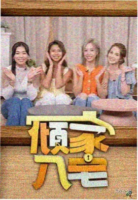 徒步一百公里 最新综艺在线免费观看
